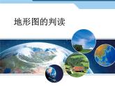 1.4地形图的判读1课件2023-2024学年七年级地理上册人教版