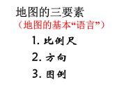 1.3地图的阅读课件2023-2024学年七年级地理上册人教版