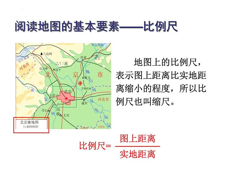 1.3地图的阅读课件2023-2024学年七年级地理上册人教版第4页