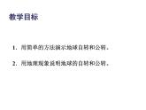 1.2地球的运动课件2023-2024学年七年级地理上册人教版
