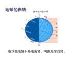 1.2地球的运动课件2023-2024学年七年级地理上册人教版