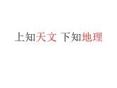 1.1地球和地球仪课件2023-2024学年七年级地理上册人教版