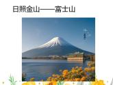 +第七章第一节日本多火山地震的岛国课件2023-2024学年七年级地理下册人教版