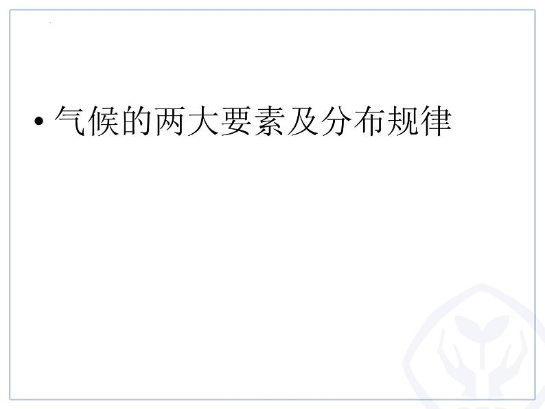 +3.4世界的气候2课件2023-2024学年七年级地理上册人教版第3页