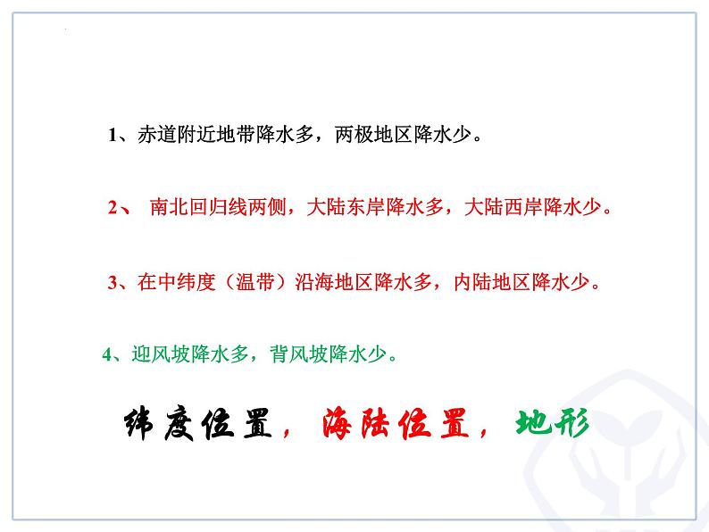 +3.4世界的气候2课件2023-2024学年七年级地理上册人教版第5页