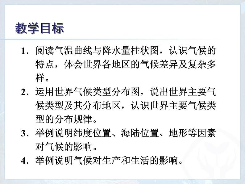 +3.4世界的气候2课件2023-2024学年七年级地理上册人教版第6页