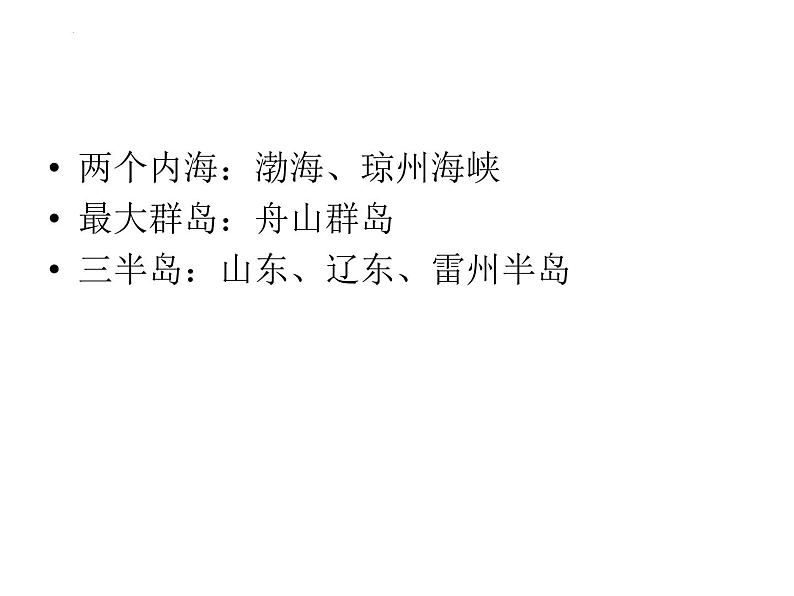 +1.1+疆域课件2023-2024学年八年级地理上册人教版第8页