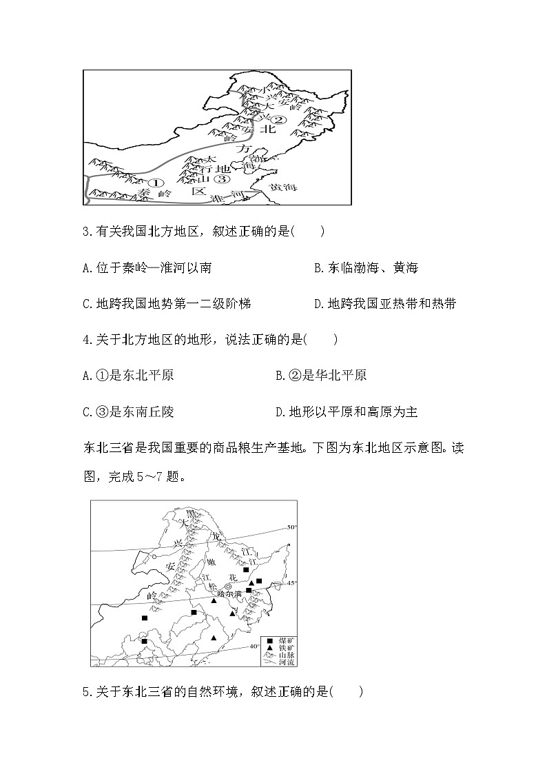 2023-2024学年人教版八年级下册地理期中测试卷第2页