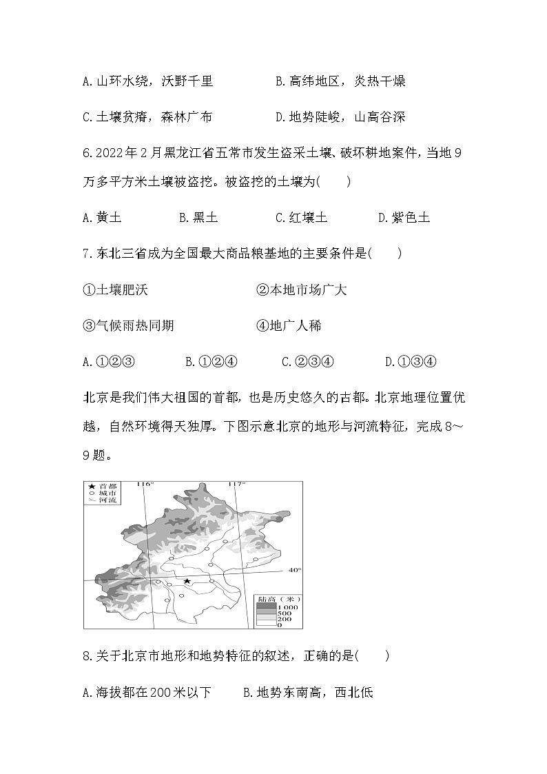 2023-2024学年人教版八年级下册地理期中测试卷第3页