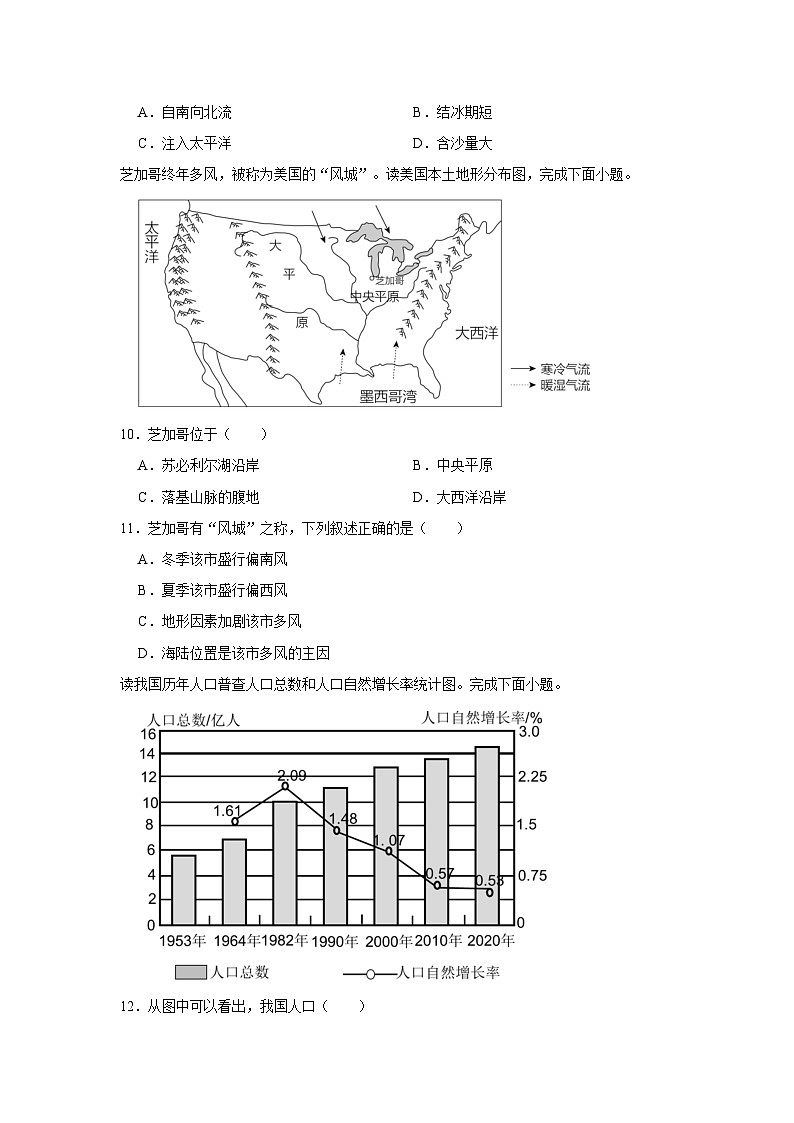 2023年湖南省株洲市四校协和体中考地理二模试卷03