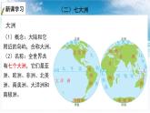 2.2 七大洲 四大洋 课件-2023-2024学年七年级地理上册湘教版