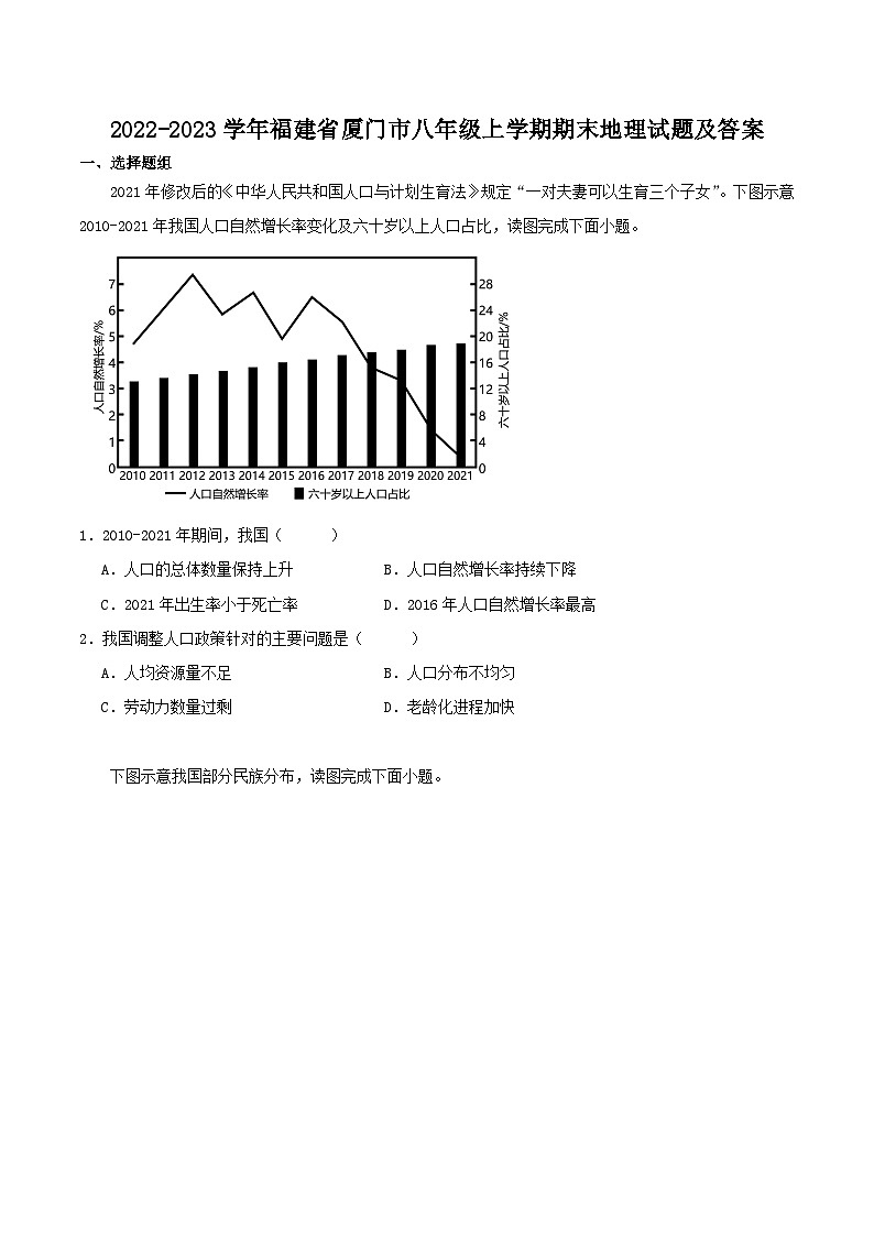 2022-2023学年福建省厦门市八年级上学期期末地理试题及答案01