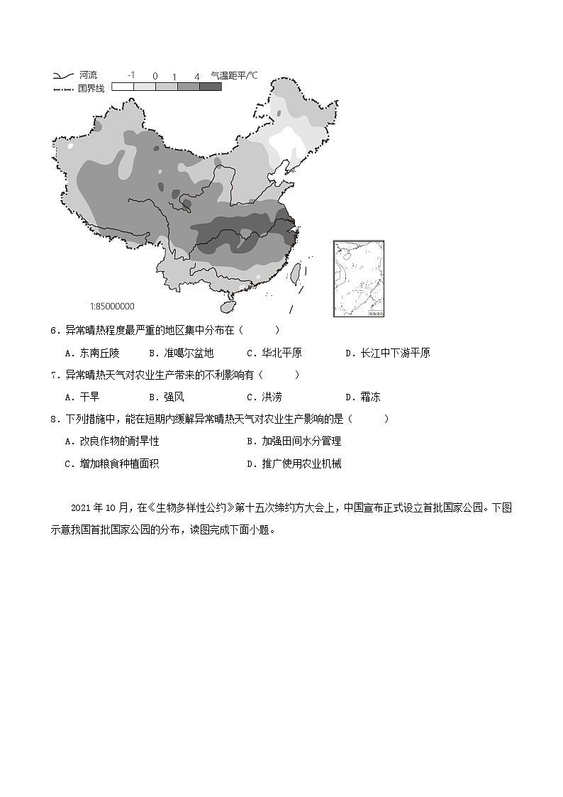 2022-2023学年福建省厦门市八年级上学期期末地理试题及答案03