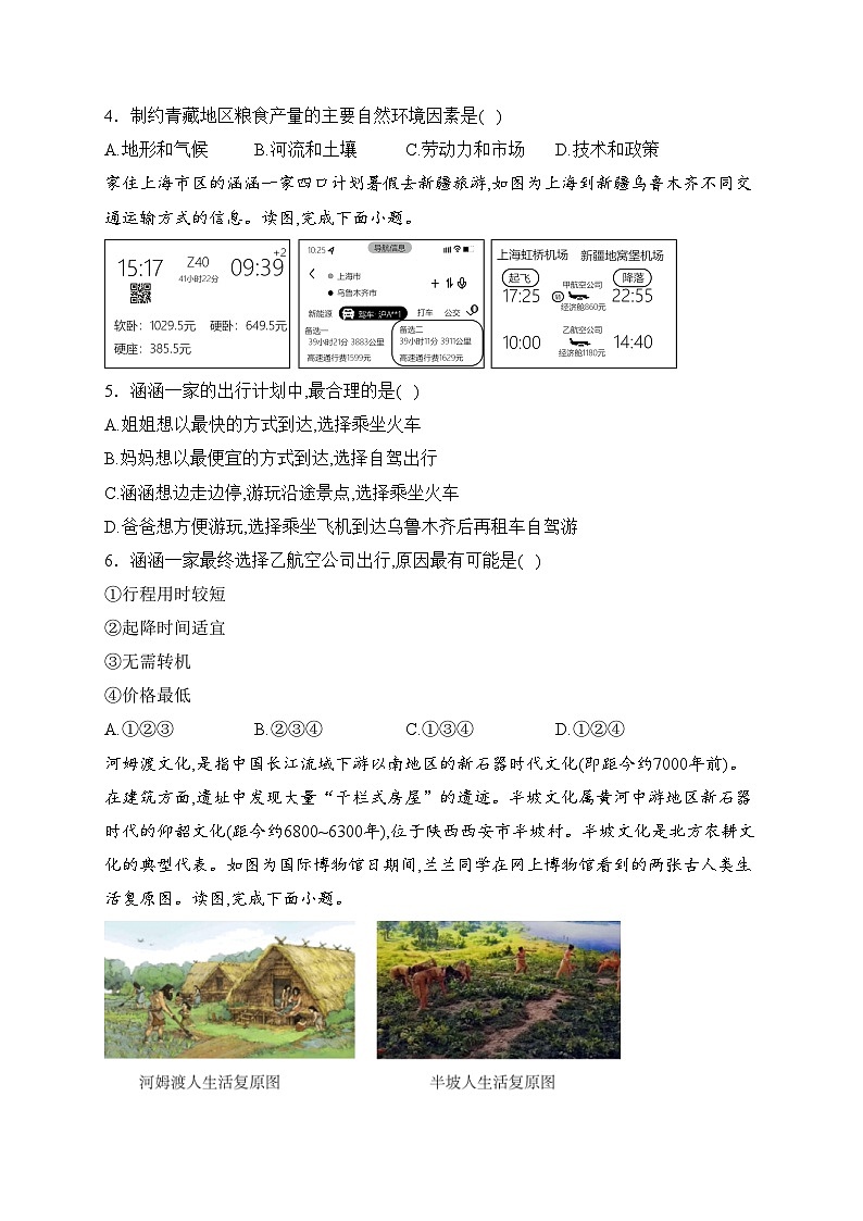 湖北省孝感市孝南区2022-2023学年七年级下学期期中学业水平监测地理试卷(含答案)第2页