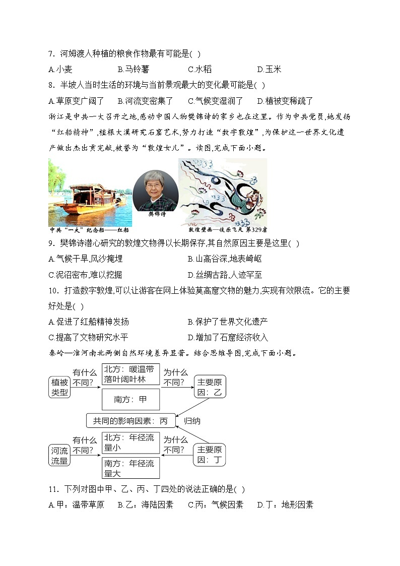 湖北省孝感市孝南区2022-2023学年七年级下学期期中学业水平监测地理试卷(含答案)第3页
