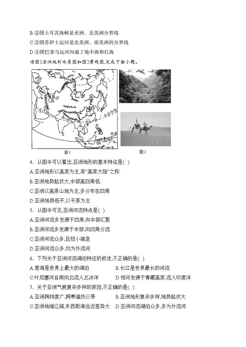 江西丰城中学2022-2023学年七年级下学期3月月考地理试卷(含答案)第2页