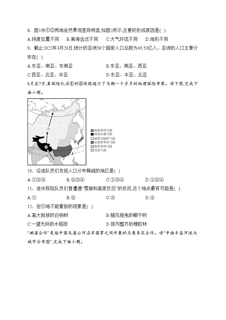 江西丰城中学2022-2023学年七年级下学期3月月考地理试卷(含答案)第3页