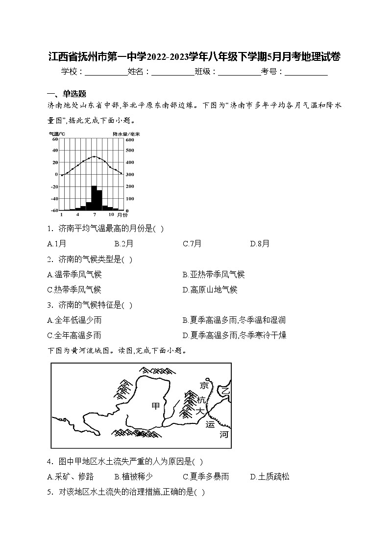 江西省抚州市第一中学2022-2023学年八年级下学期5月月考地理试卷(含答案)01