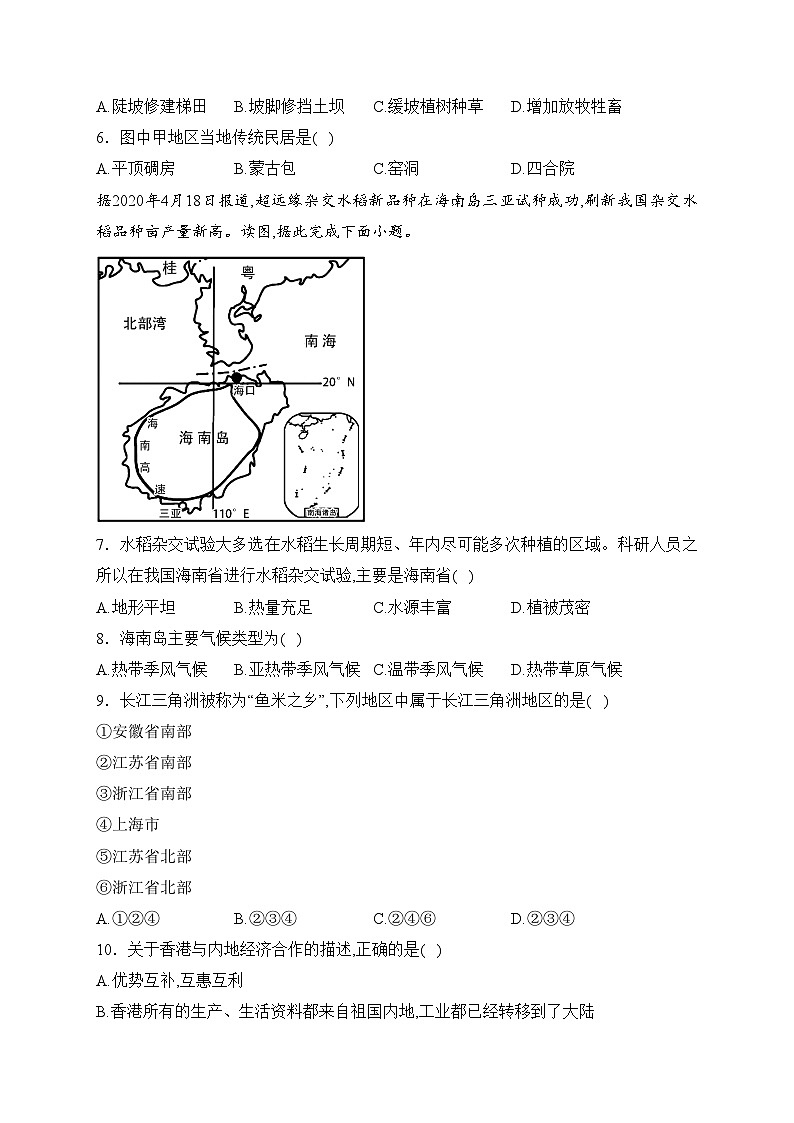 江西省抚州市第一中学2022-2023学年八年级下学期5月月考地理试卷(含答案)02