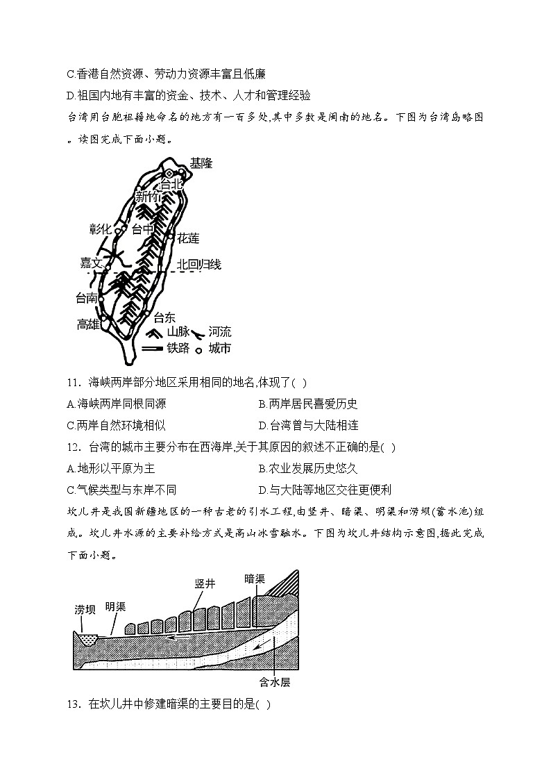 江西省抚州市第一中学2022-2023学年八年级下学期5月月考地理试卷(含答案)03