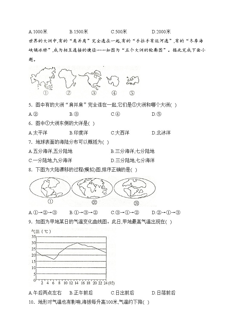 青海省海东市互助县2023-2024学年七年级上学期期末考试地理试卷(含答案)02