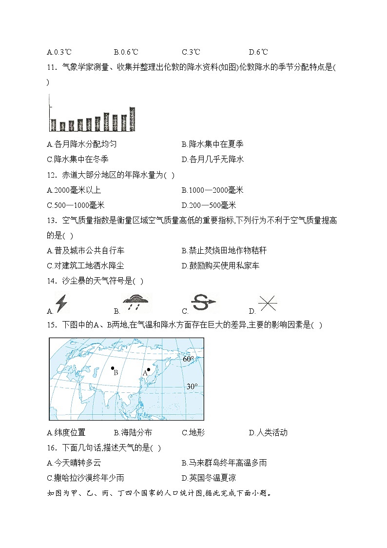 青海省海东市互助县2023-2024学年七年级上学期期末考试地理试卷(含答案)03