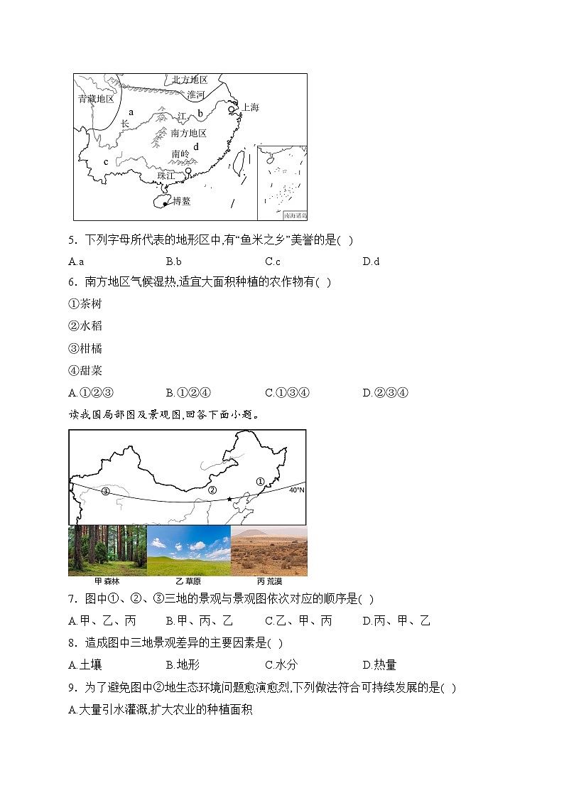 山东省菏泽市开发区多校联考2022-2023学年八年级下学期3月月考地理试卷(含答案)第2页