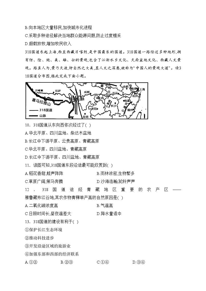 山东省菏泽市开发区多校联考2022-2023学年八年级下学期3月月考地理试卷(含答案)第3页