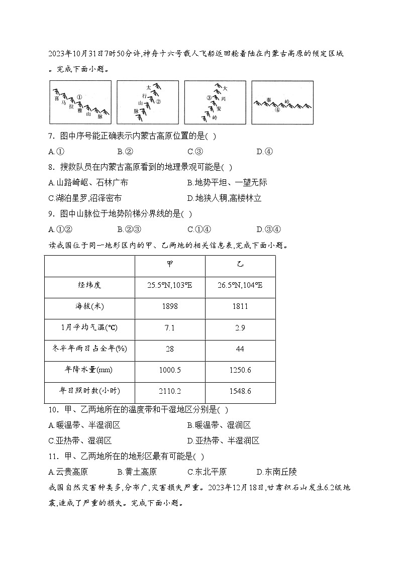 陕西省安康市石泉县2023-2024学年八年级上学期期末考试地理试卷(含答案)第2页