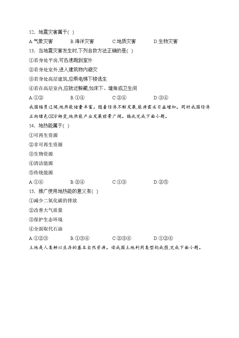 陕西省安康市石泉县2023-2024学年八年级上学期期末考试地理试卷(含答案)第3页