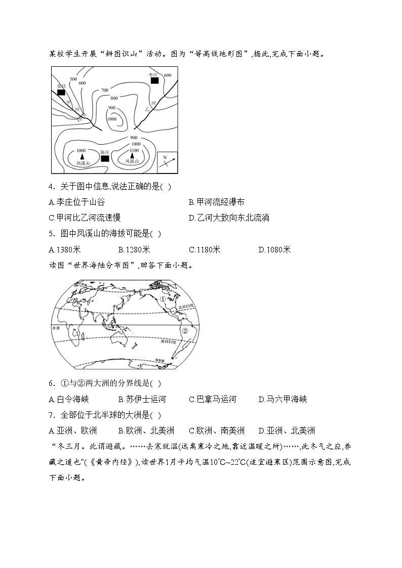 西宁市海湖中学2023-2024学年七年级下学期开学考试地理试卷(含答案)02
