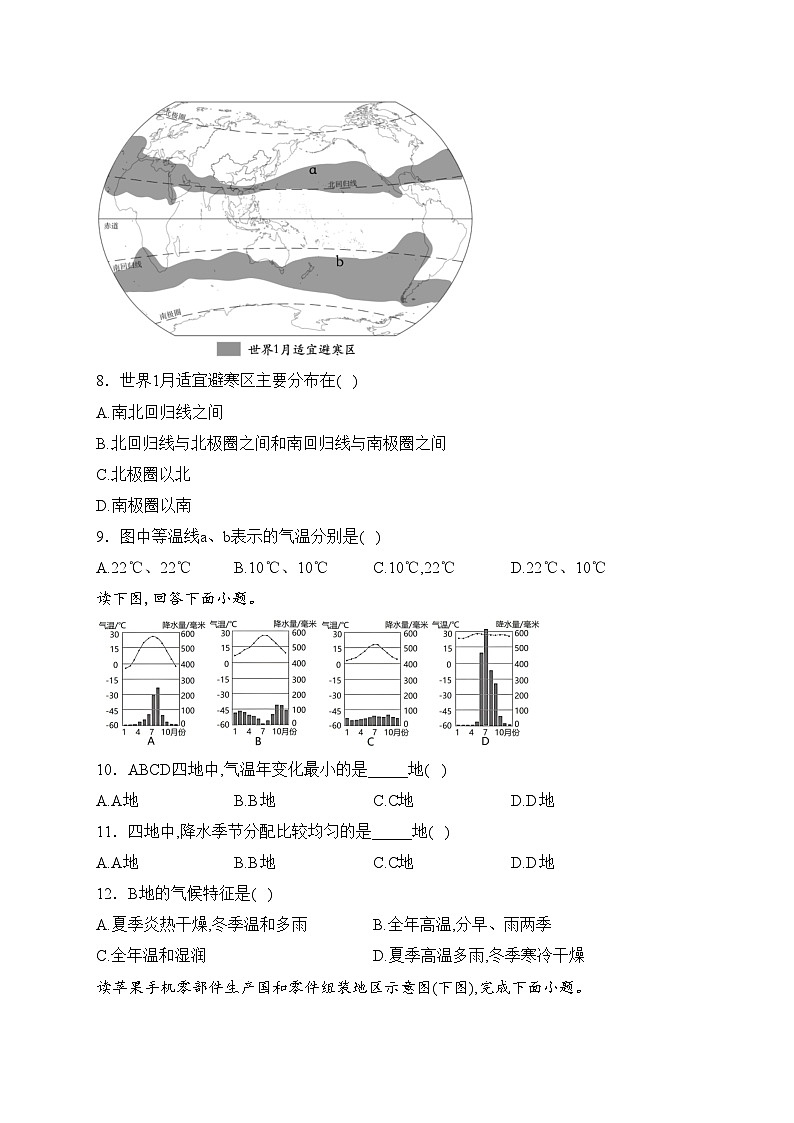 西宁市海湖中学2023-2024学年七年级下学期开学考试地理试卷(含答案)03