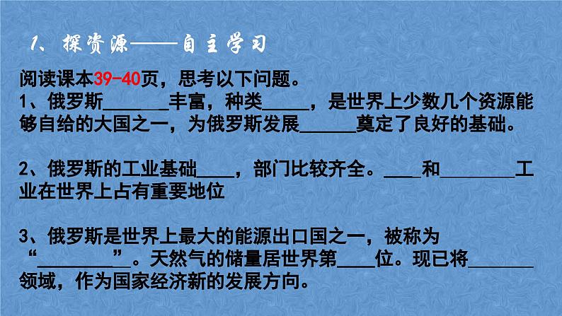 +第七章第四节《俄罗斯》第二课时课件2023-2024学年七年级地理下册人教版第5页