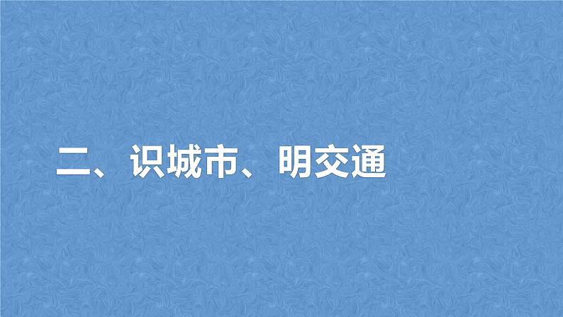 +第七章第四节《俄罗斯》第二课时课件2023-2024学年七年级地理下册人教版第8页