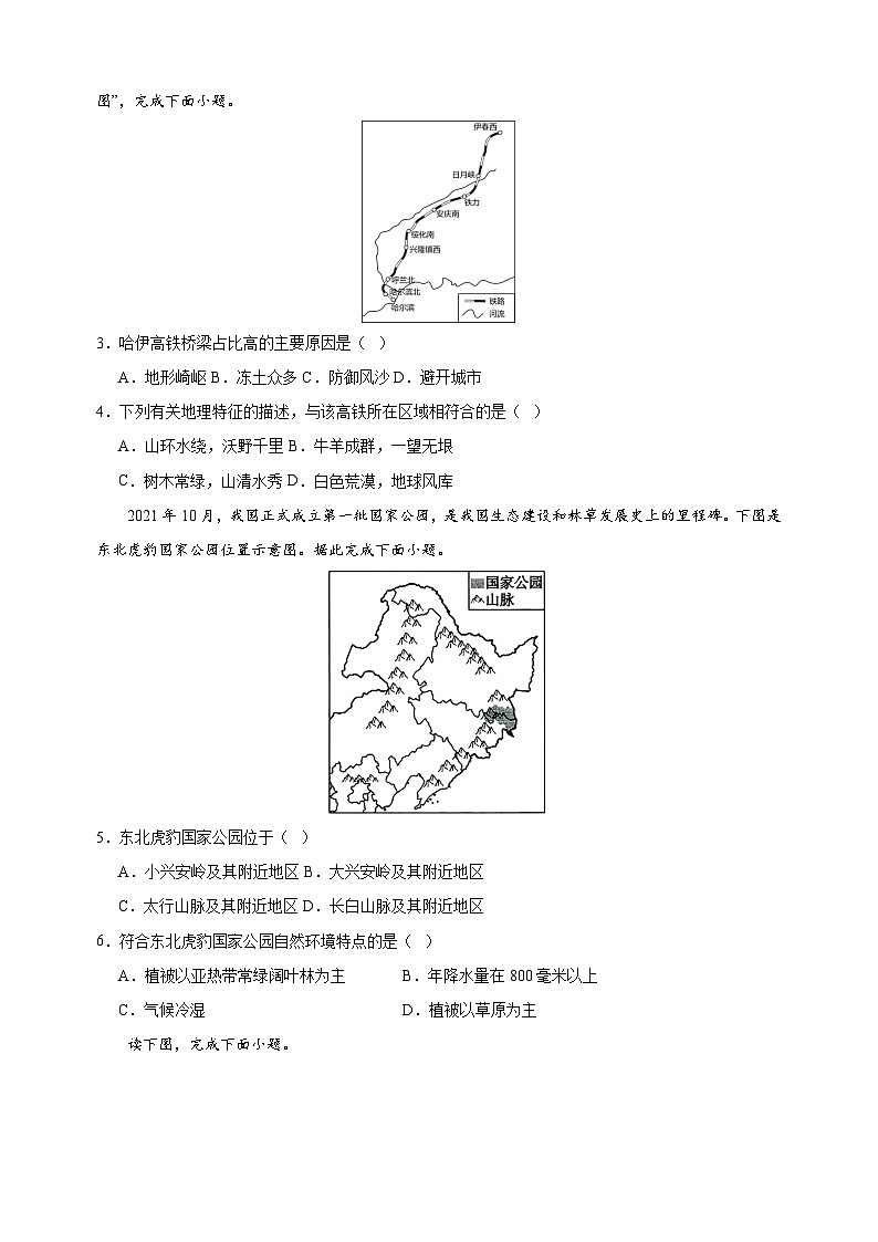 2023-2024学年湘教版八年级地理下册第六章《认识区域：位置与分布》检测卷（含答案解析）02
