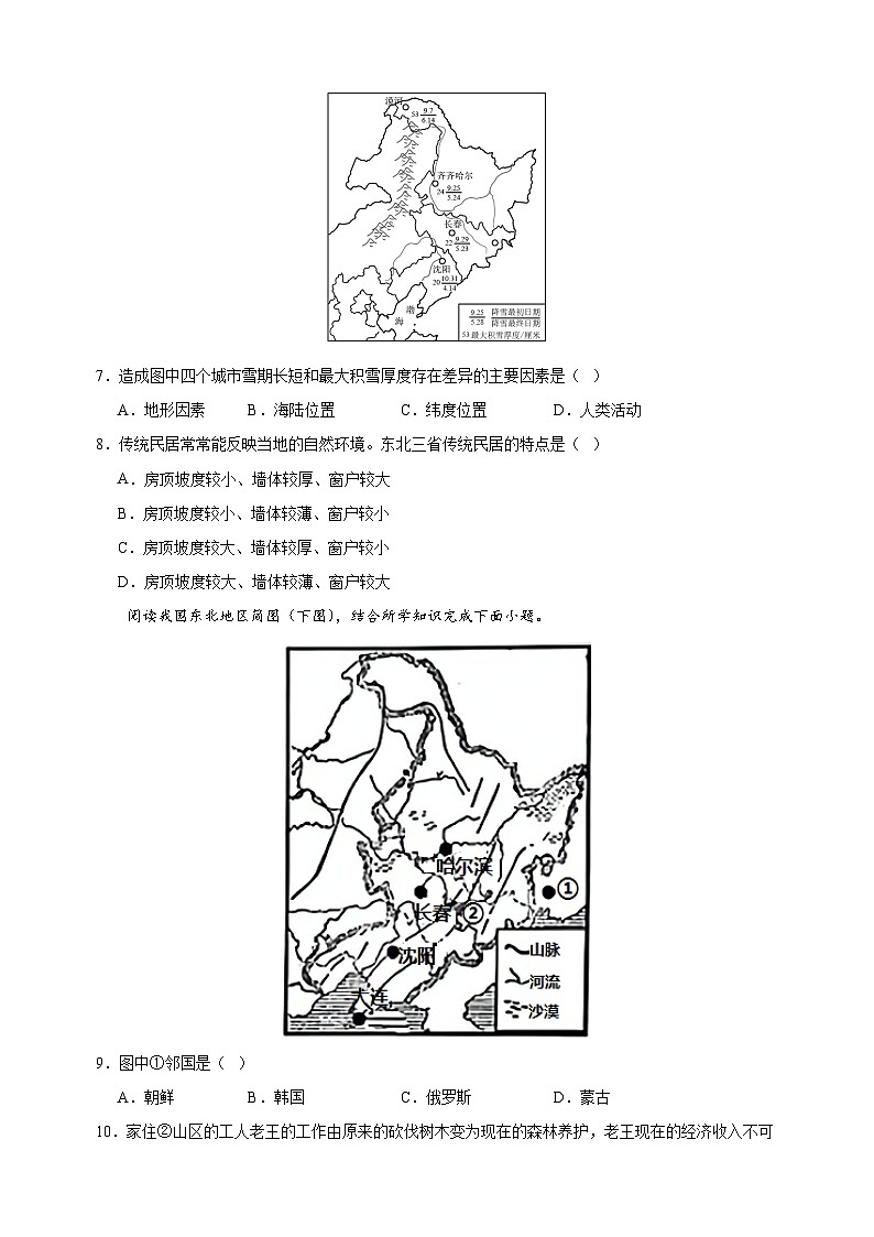 2023-2024学年湘教版八年级地理下册第六章《认识区域：位置与分布》检测卷（含答案解析）03