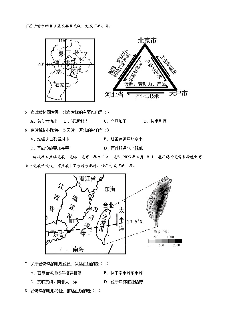 2023-2024学年湘教版八年级下册地理第八章《认识区域：环境与发展、建设永续发展的美丽中国》测试卷（含答案解析）02