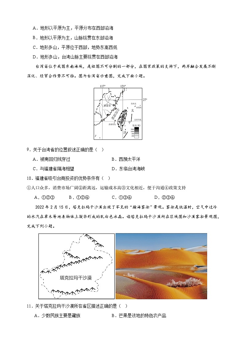 2023-2024学年湘教版八年级下册地理第八章《认识区域：环境与发展、建设永续发展的美丽中国》测试卷（含答案解析）03
