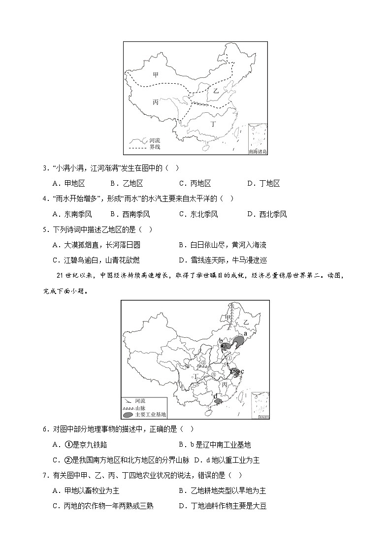2023-2024学年湘教版八年级下册地理第五章《中国的地域差异》测试卷（含答案解析）第2页