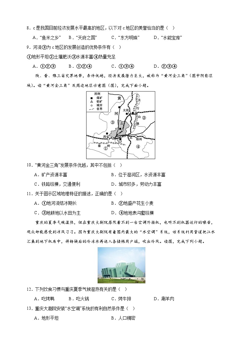 2023-2024学年湘教版八年级下册地理第五章《中国的地域差异》测试卷（含答案解析）第3页
