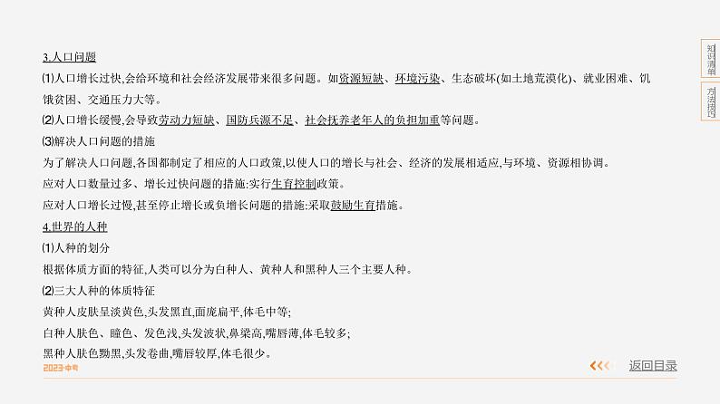 【全套精品专题】初中·地理 复习专题八上第四单元居民与聚落课件精讲04