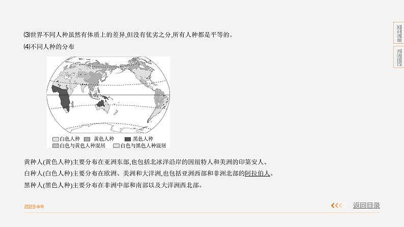 【全套精品专题】初中·地理 复习专题八上第四单元居民与聚落课件精讲05