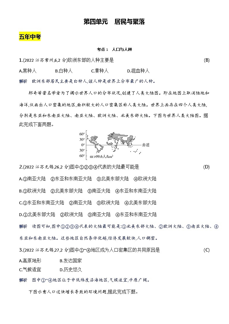 【全套精品专题】初中·地理 复习专题八上第四单元居民与聚落课件精讲01