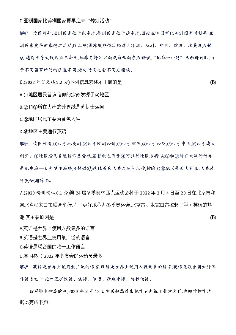 【全套精品专题】初中·地理 复习专题八上第四单元居民与聚落课件精讲03