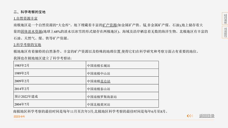 第十单元　极地地区第4页