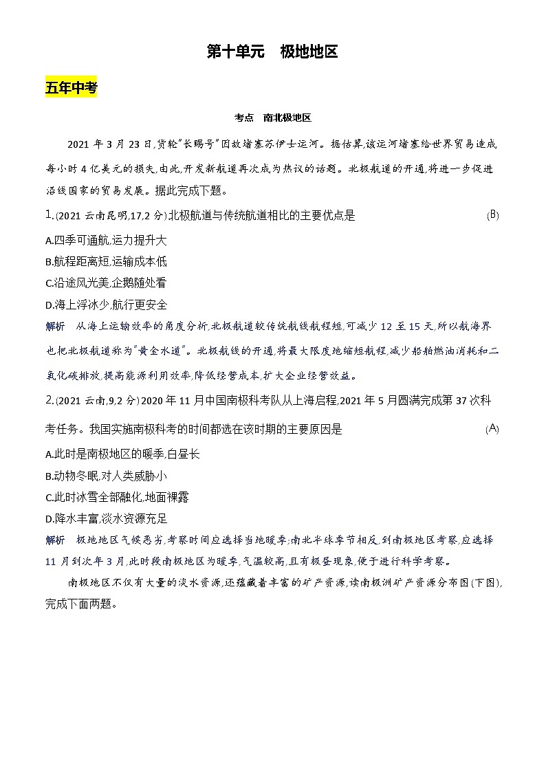 第十单元　极地地区第1页