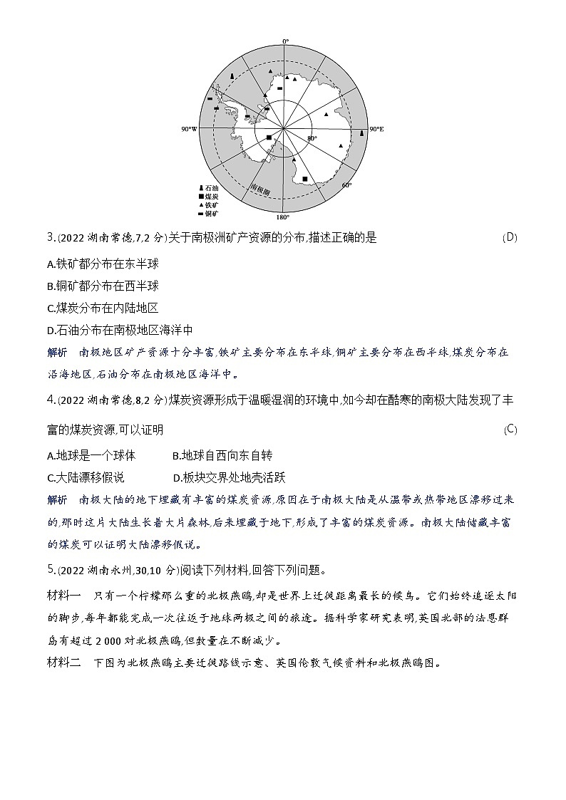 第十单元　极地地区第2页