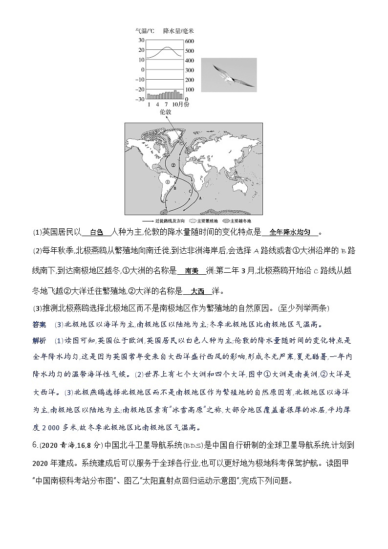 第十单元　极地地区第3页