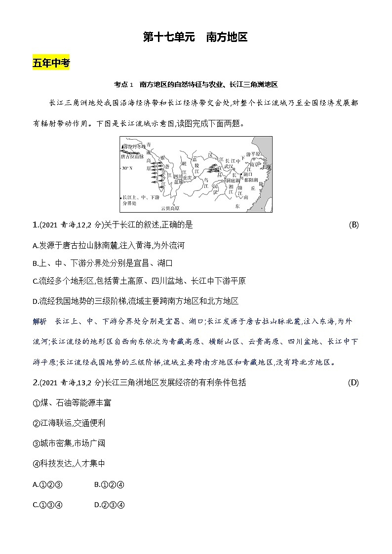 第十七单元　南方地区第1页