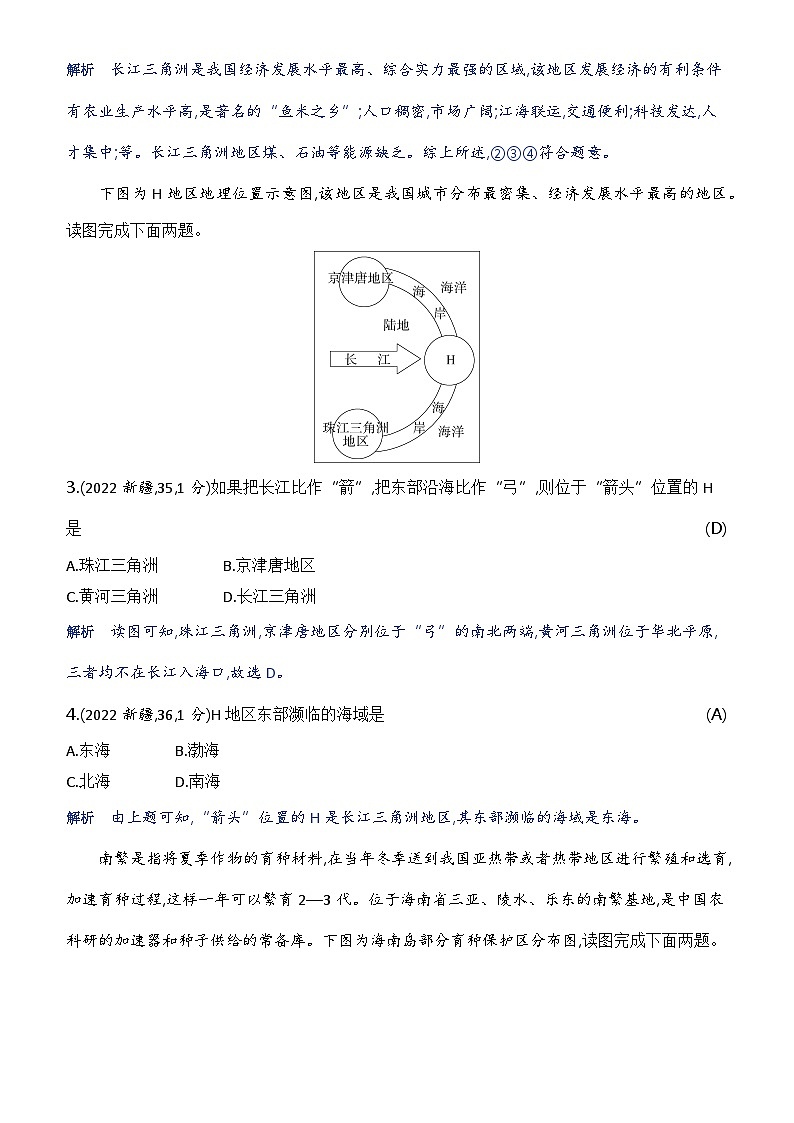 第十七单元　南方地区第2页